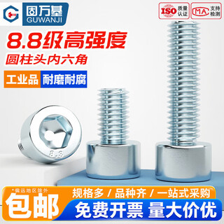Guwanji 8.8 grade galvanized hexagon socket screws, extended cup head screws, high strength cylindrical head bolts, national standard accessories, m6x75 (50 pieces) half thread