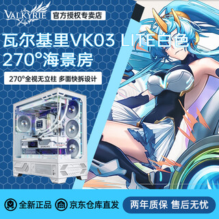 Valkyrie vk03/ vk03-m/ vk03-lite desktop computer case 270 column-free sea view room 6.2-inch lcd touch screen supports 360 degree water cooling back-plug motherboard vk03 lite white