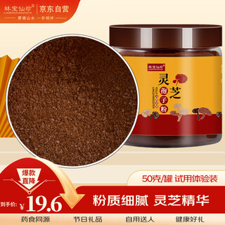 林宝仙珍灵芝孢子粉50克/罐 长白山灵芝袍子粉含灵芝三萜