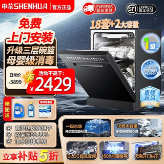 Shenhua closed-door high-temperature drying dishwasher 18 sets ultra-large capacity embedded independent five-star disinfection household energy-saving first-class water efficiency 17/19/20 sets capacity can be used commercially 18+2 sets color film screen + fully automatic intelligent five-in-one memory washing and baking vegetables