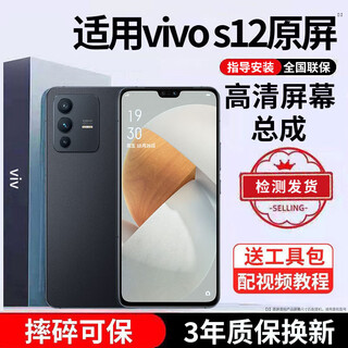 E修派 适用vivo手机屏幕总成全型号通用内屏更换外屏换 适用vivo S12屏幕【直面】高清TFT屏