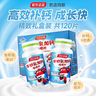 汤臣倍健 牛初乳加钙咀嚼片青少年学生儿童补钙增强免疫力（4岁以上） 120片礼盒装  26年7月到期  1天4片