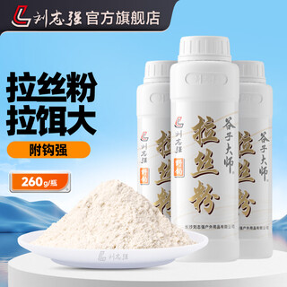 Liu zhiqiang's fishing special wire drawing powder to pull big ball wild fishing crucian carp bait strong sticky powder carp medium filament grain powder to pull bait 2 bottles of instant discount of 5 yuan 2 bottles of wild fishing wire drawing powder