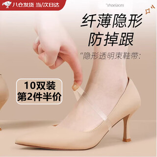 Motoroid high-heeled shoes anti-falling artifact transparent invisible laces women's straps to prevent heels from falling off without buckling transparent / 10 pairs of shoes anti-falling artifact