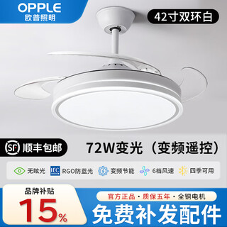 Opple lighting frequency conversion silent fan light led invisible ceiling fan light integrated living room light home restaurant light large air volume no voice 42-inch double ring white + frequency conversion + remote control