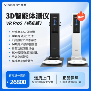Visbody yoga and pilates venue dedicated body tester vr-pro5 standard version, factory direct sale, brand new and authentic white