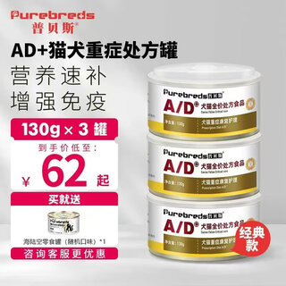 Pubeis ad severe prescription can for dogs and cats, postpartum and postoperative sterilization, anemia, feline distemper, cat abdominal transmission nutritional care, wet food staple food can ad+ can*3