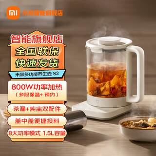 Xiaomi (mi) mijia multifunctional health pot s2 home office hot water kettle kettle teapot stew pot + tea drain 316l stainless steel tea drain 1.5l large capacity mijia multifunctional health pot s2 1.5l