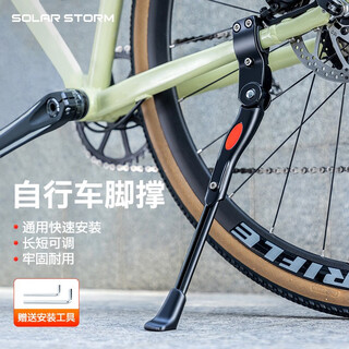 Solarstorm bicycle mountain bike foot support side support middle support bracket parking rack tripod ladder riding accessories a type