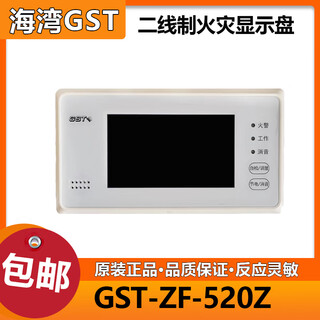 Gulf fire display panel gst-zf-520z two-wire floor display floor display chinese character lcd display gst-zf-520z