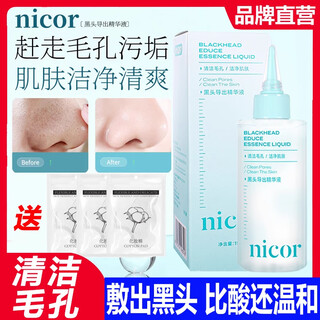 Su xiuchen's sxcsnicor papain removes blackheads and extracts essence to shrink pores, acne, and nose to extract deep cleansing nicor1 bottle + wet compress cotton + blackhead shovel