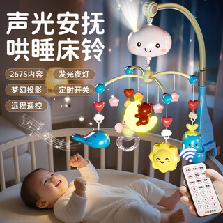 盟石（cute stone）婴儿玩具0-1岁床铃音乐旋转床挂摇铃宝宝安抚哄娃新生儿见面礼盒 白云遥控床铃2675内容+投影-蓝色