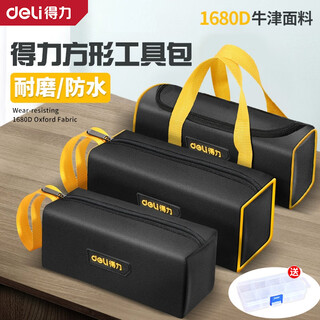 Deli thickened oxford cloth square tool bag storage bag handbag portable repair electrician accessories bag large size 250*95*100mm double layer small square bag