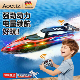 AOCTIK德国品牌双桨高速遥控船防水灯光开学季儿童益智玩具赛艇生日礼物 红色 灯光 开学季送礼佳品