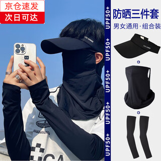 华臣羊防晒帽子套装护脸防晒面罩男女冰袖夏季遮阳帽户外冰丝防晒三件套 黑色3件套 帽子+面罩+冰袖 可调节