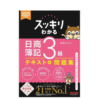 Completely master nissho bookkeeping level 3 2025 annual edition textbook + test question set nissho bookkeeping level 3 annual edition original japanese life reference book