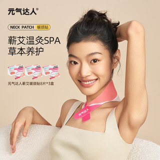 元气达人肩颈热敷贴颈椎艾灸贴脖子颈部护颈艾草贴 粉色肩颈贴 3盒24片