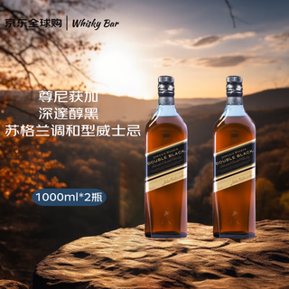 尊尼获加（JOHNNIE WALKER）深邃醇黑苏格兰调和型威士忌 1000ml 裸瓶 进口洋酒*2瓶