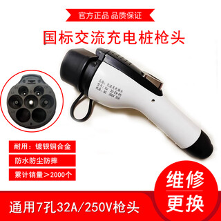 Byd adapted charging pile gun head 7kw32a new energy electric vehicle charging universal gun head accessories bull star 32a/7kw charging pile gun head