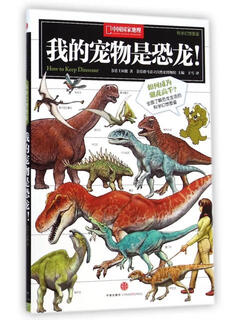 Genuine books my pet is a dinosaur (science fantasy illustrated chinese national geographic) yoshikazu hasegawa // yuji takaso // teruyoshi mita | translator wang xue zhongxin genuine old books original old books group purchases are available and invoices can be issued