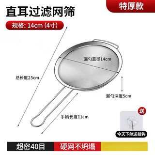 Magic bean shenghuo colander stainless steel filter sieve fine mesh kitchen strainer flour dense leak soy milk colander baking sieve sieve 14cm straight ear filter sieve (4 inches extra thick)