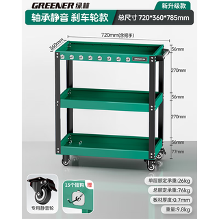 Greener tool trolley, auto repair and maintenance tool box, three-layer storage rack, multi-functional parts trolley, mobile tool cabinet, silent gold diamond wheel, tool trolley, green and black