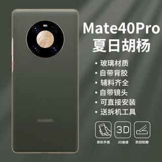 Suitable for huawei mate40 back cover original glass disassembly, mate40pro original back cover, original mobile phone back shell, mate40pro back cover summer populus euphratica disassembly
