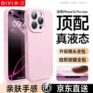 First guard divi official true liquid suitable for apple 16promax mobile phone case iphone16promax protective cover skin-friendly lens all-inclusive ultra-thin anti-fall powder