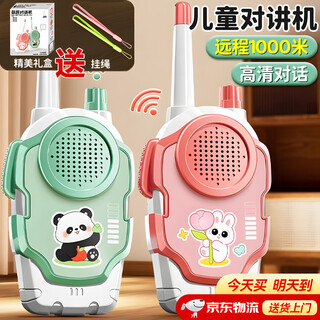 奇纯儿童对讲机2025新款亲子无线一对宝宝户外传呼器机过家家益智玩具 粉+绿【熊猫-兔子】防丢绳+礼盒
