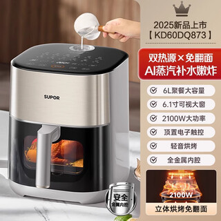 Supor air fryer household 2025 new intelligent ai visual large capacity oven cooking machine beige gold dual heat source + ai steaming 0cm 6000ml