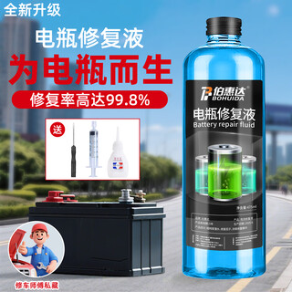 伯惠达电瓶修复液原液铅酸蓄电池原液补充液实验室试剂电动车电瓶专用