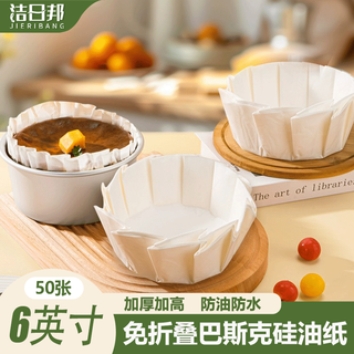 Jieribon basque oil paper tray 6-inch 50-sheet fold-free cake mold disposable release paper baking mold paper
