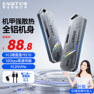 忆捷（EAGET）M.2 NVMe协议移动硬盘盒铝外壳Type-C3.2接口SSD固态硬盘外置盒笔记本电脑M2盒子