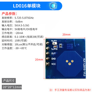 Hailingke 10g microwave 5.8g radar human induction sensor module ld105/ld104/012/016 ld016 single module without specifications