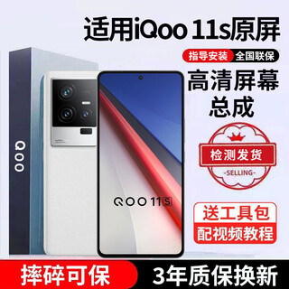 E修派 适用iqoo手机屏幕总成IQOO屏幕更换 适用iqoo 11s屏幕【单片总成】高清TFT屏