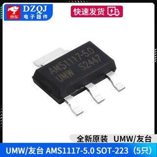 Ams1117-3.3 1.2 1.8 2.5 5.0vadj regulated power supply chip original genuine umw step-down ic umw/friend taiwan ams1117-5.0sot-223 no specifications