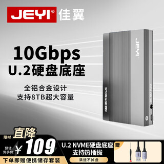 Jeyi (jeyi) u.2 hard drive base u2 solid state usb hard drive box film and television dit storage external u.2 reading u.2 hard drive box (with power supply)