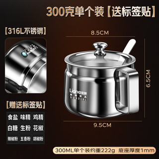 Lianna lianna 316l stainless steel seasoning jar thickened kitchen high-end salt chicken essence seasoning box household chili oil seasoning jar 300g single package free label sticker