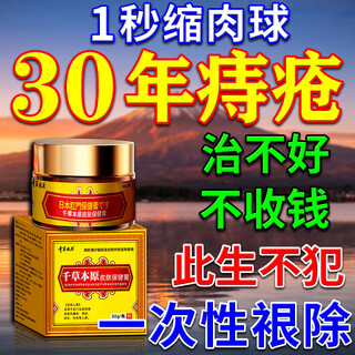 Chicao benhara japan imported hemorrhoid cream to root out genuine i-meat ball artifact internal hemorrhoids and external hemorrhoids special plaster medical gel 100% special effect severe mole hemorrhoids a box of hemorrhoid cream to quickly reduce swelling, stop bleeding, relieve pain, and treat hemorrhoids. hemorrhoid cream is originally imported.