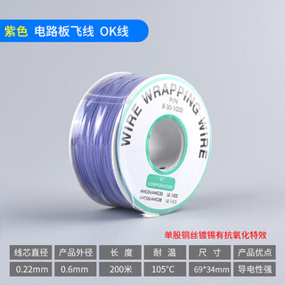 Dzqj ok wire circuit board flying wire pcb jumper electronic wire welding connection wire 30# 30awg wire single core copper wire purple polyvinyl chloride pvc wire 30awg others