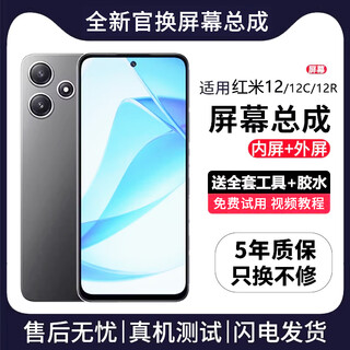 Funre suitable for redmi mobile phone screen assembly note internal and external screen lcd display replacement mobile phone screen suitable for redmi 12 screen single-chip assembly high-definition tft