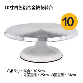 Miaobaile cake turntable decorating table set aluminum alloy tray rotating household commercial decorating turntable baking dessert tool white 10-inch aluminum alloy decorating turntable