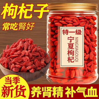 Xiemu ningxia high quality <authentic special grade wolfberry> ningxia selected wolfberry large particles zhongning wolfberry 500g selected large fruit 250g ningxia artificially selected large fruit