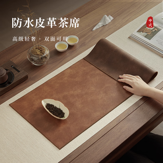 Yipot tea leather tea seat tea towel tea table cover dry soaking table home light luxury new waterproof tea seat kung fu tea set spare parts small leather tea seat 30*50cm