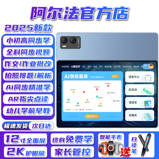 Dr. alpha comprehensive learning machine for primary school first grade to junior high school and high school synchronous courses 5g full network call tablet tutoring machine composition homework correction search english point reading online class dark blue 12gb running 12-inch 4k ultra-clear eye protection paper screen 512gb