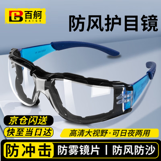 Baige goggles, protective glasses, windproof, dustproof, windproof, cycling polarized sunglasses, industrial cutting labor protection glasses, closed day and night, soft veneer