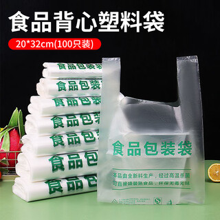 Jane eyre lifestyle food plastic bag, supermarket shopping portable vest bag, takeaway food packaging bag 20*32cm, 100 pieces