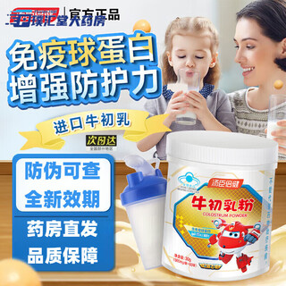 Tomson by-health bovine colostrum powder immune globulin children and teenagers enhance immunity resistance can be combined with lactoferrin children's 1 can basic pack to enhance immunity