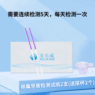 Ovarian function test paper fsh follicle stimulating hormone household magewell premature ovarian failure detection 2 pieces (non-original box)