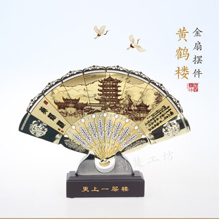 荆楚工坊黄鹤楼金属扇桌面摆件武汉特色纪念品可定制商务会议活动伴手礼品 更上一层楼